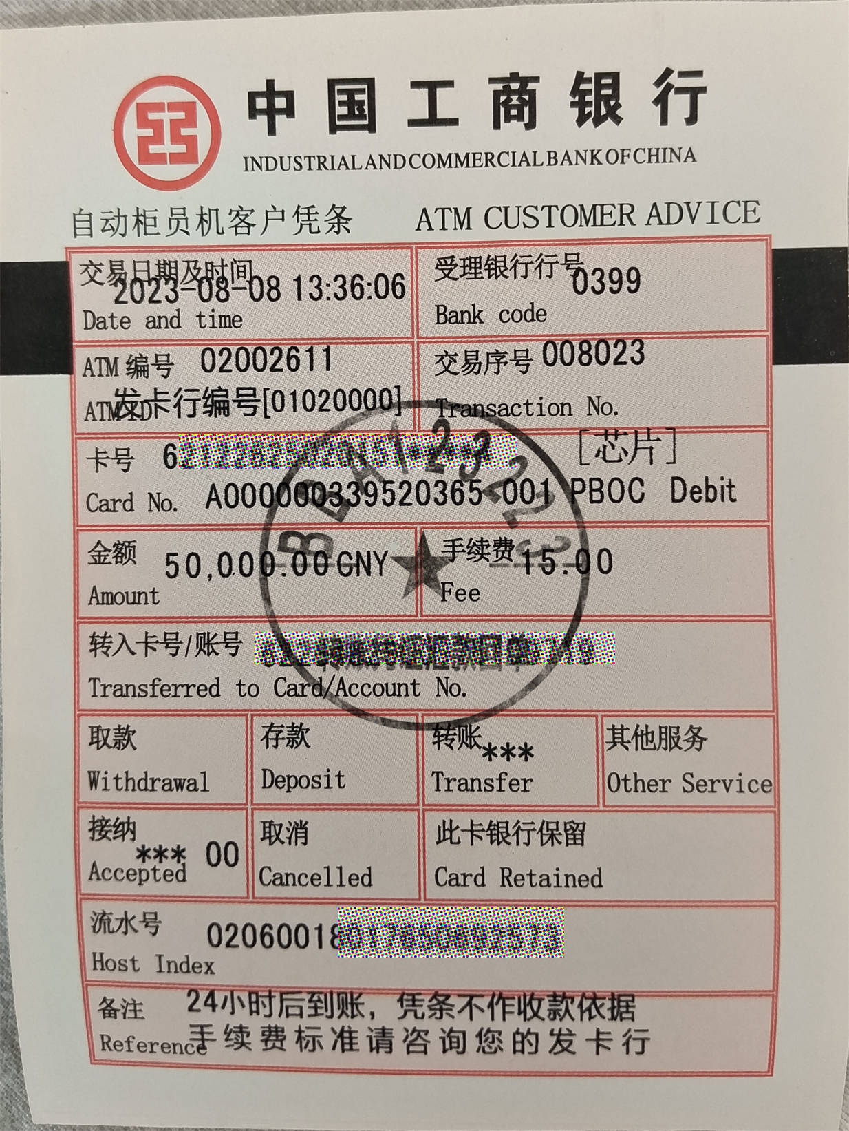 网上转账凭证 来自搜狐网