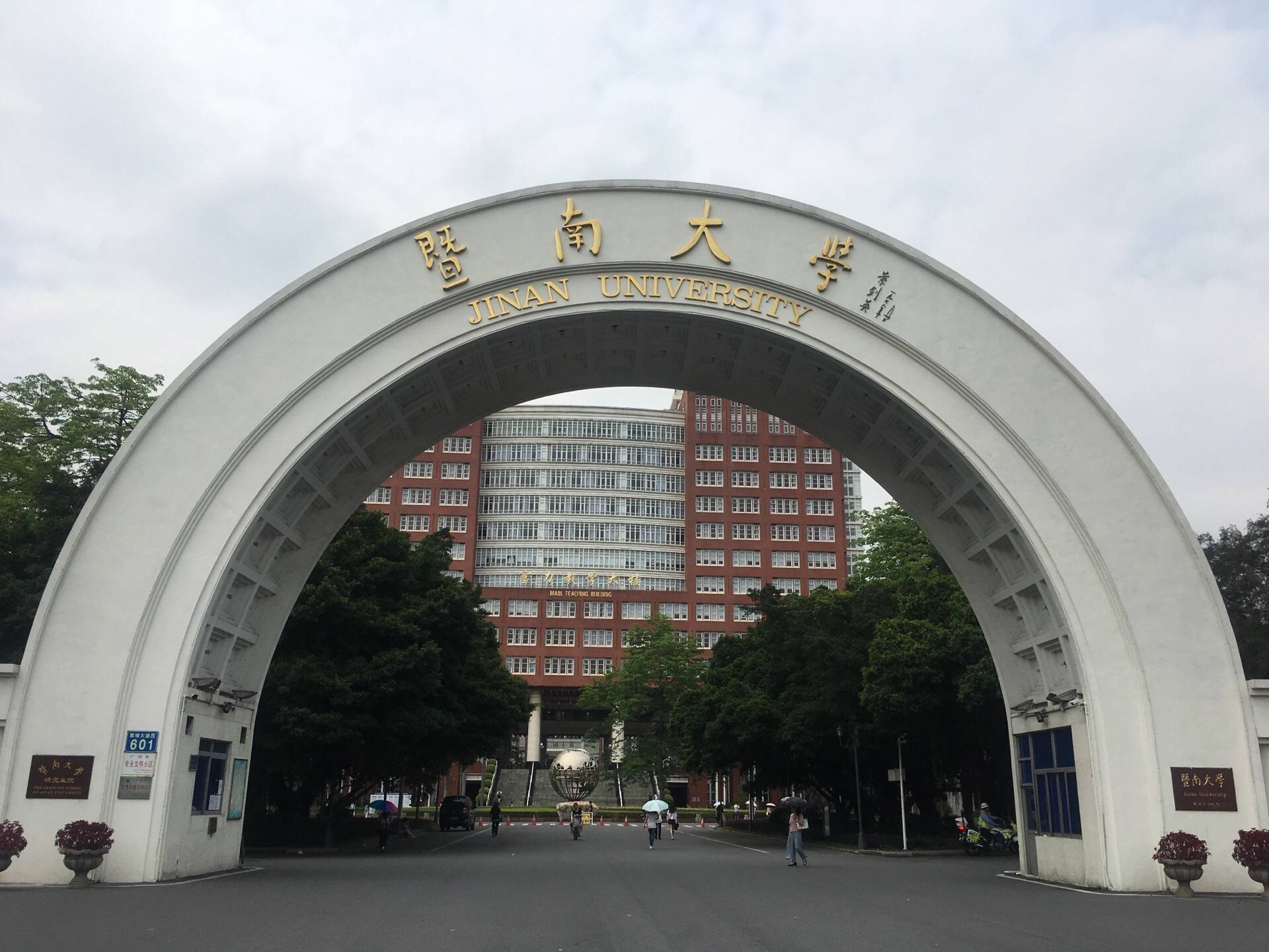 2024年暨南大学成人高考招生简章-报名条件,招生专业,考试科目介绍