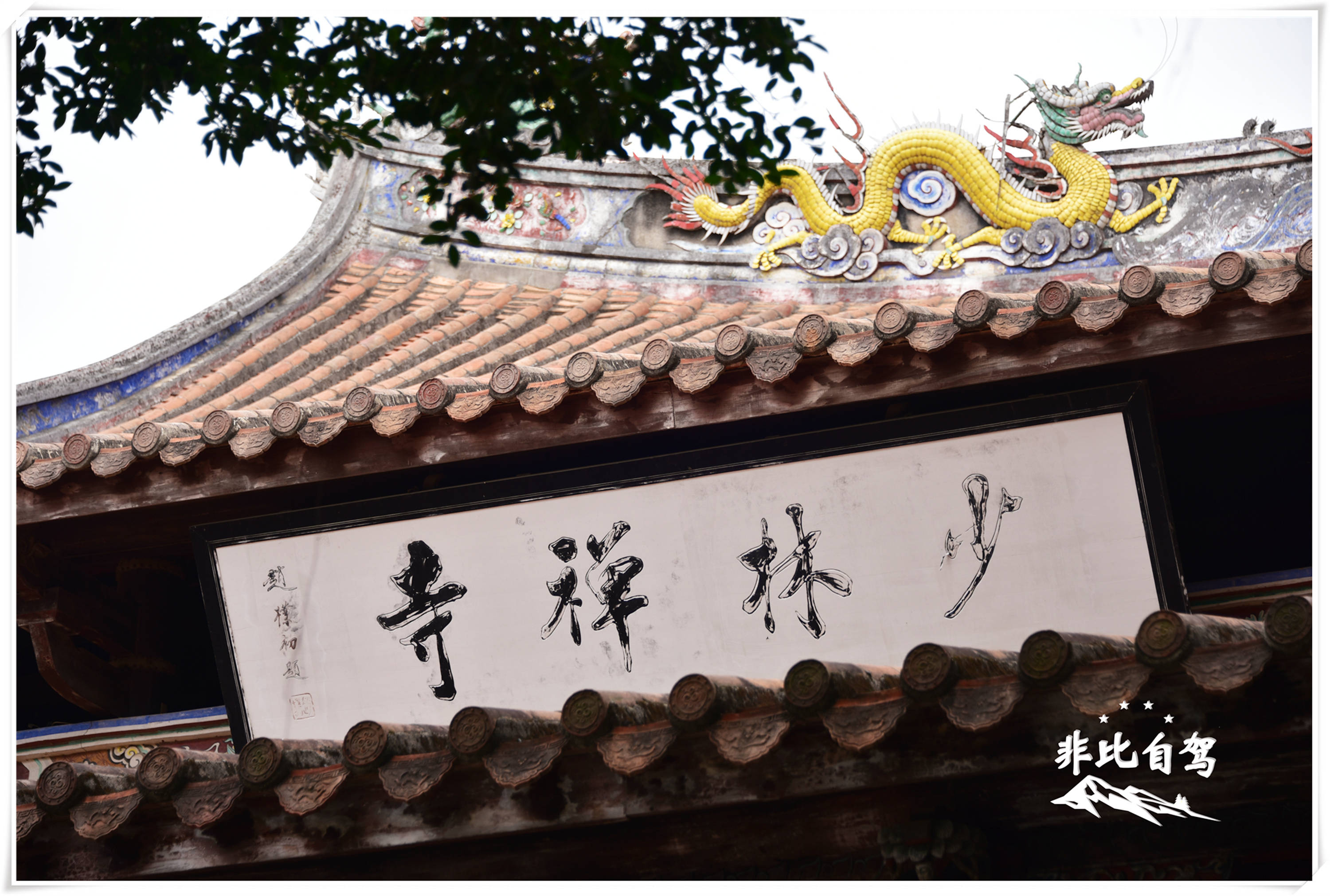 福建泉州有一座南少林寺,比莆田少林寺晚300年,却是规模最大_历史