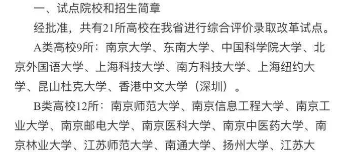 教育問題找指方第二層級:西交利物浦大學,寧波諾丁漢大學,廣東以色列