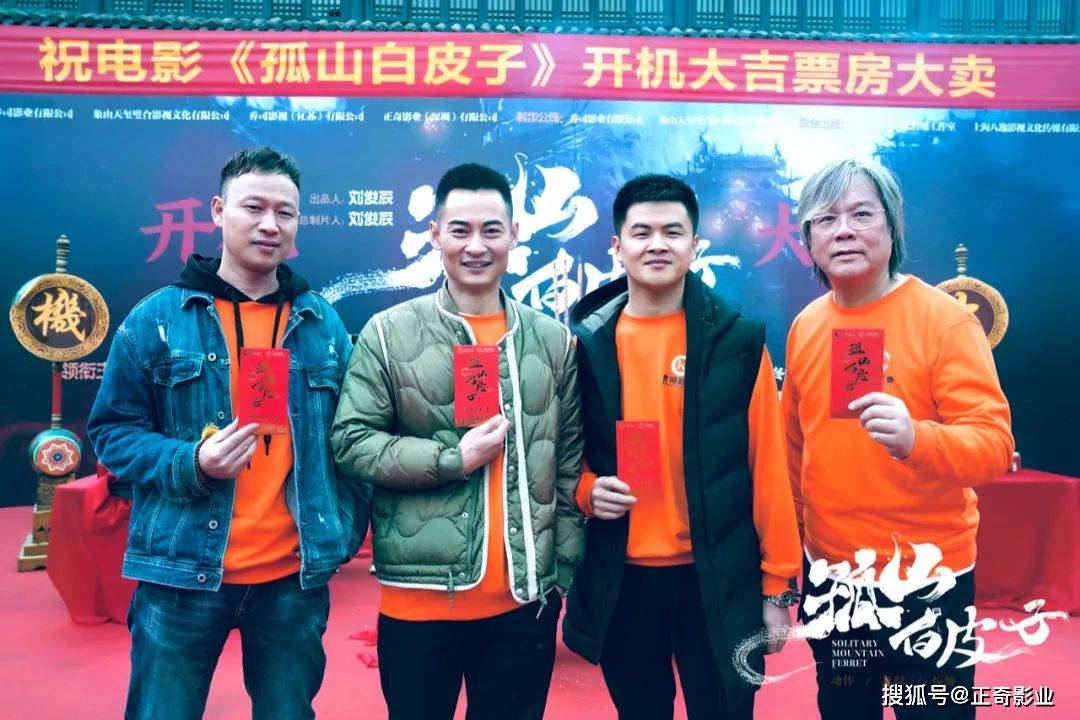 电影孤山白皮子隆重举行开机仪式