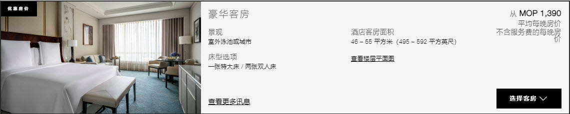 2022澳门最顶级酒店排名附加澳门酒店价格表 旅前比价参考(图15)