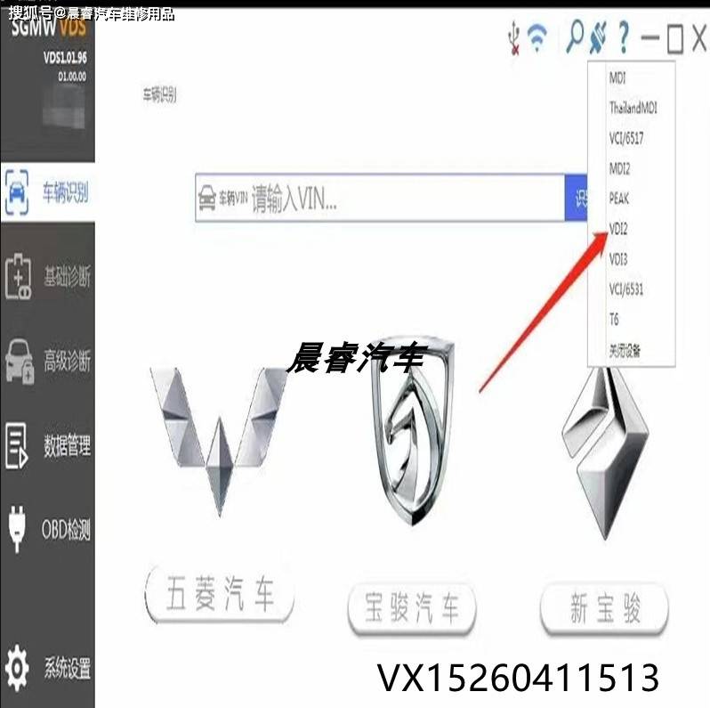 大通诊断仪解码器检测上汽五菱宝骏荣威名爵专检VDI2头子在线数据刷写