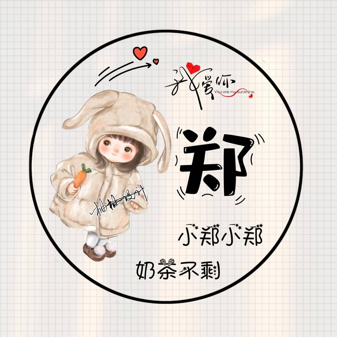 头像 是你喜欢的专属姓氏头像来啦_微信_签名_个性
