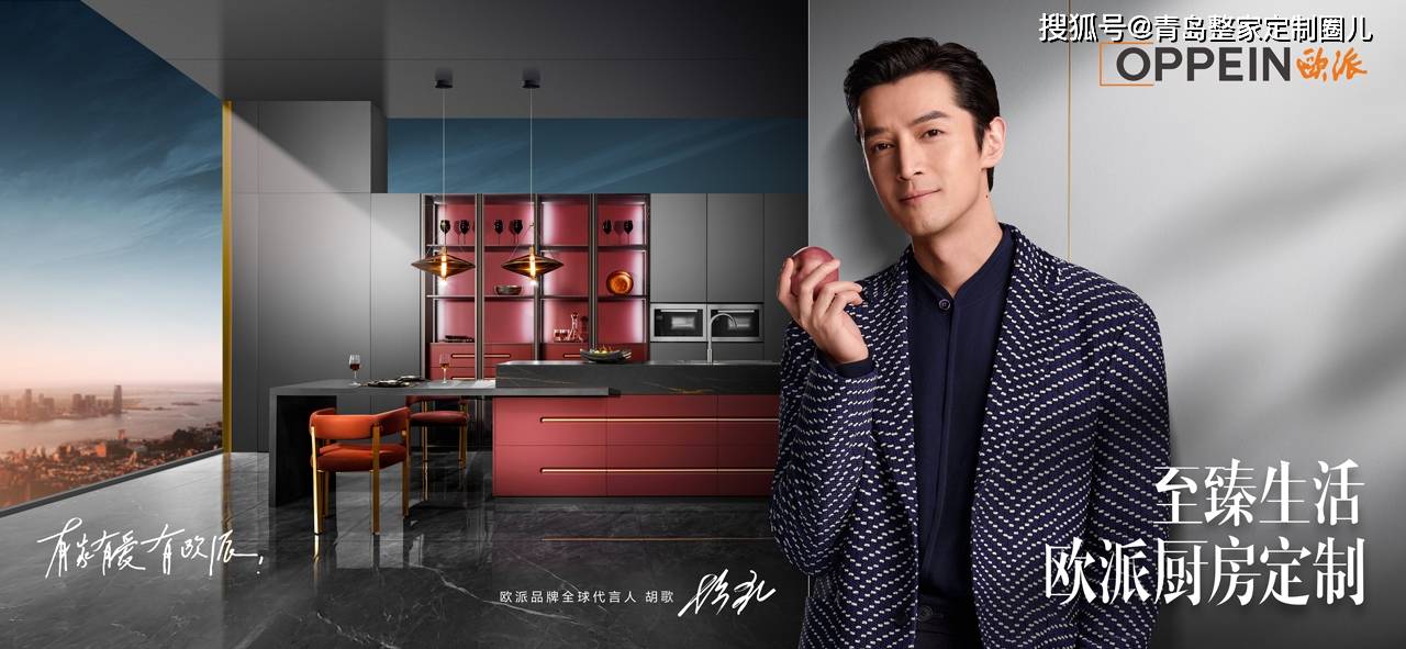 在2023年6月8日,欧派家居集团官宣胡歌成为全新品牌代言人.