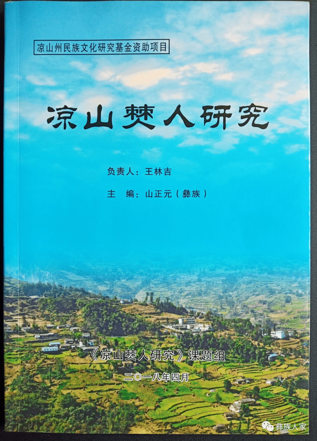 古僰人后裔至今可能还在凉山繁衍生息