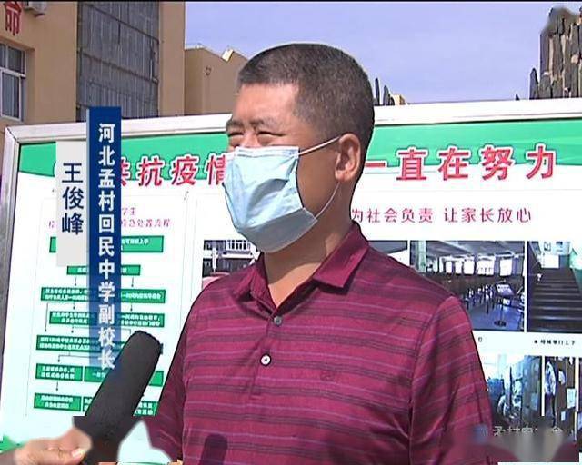 河北孟村回民中学高一高二复学复课