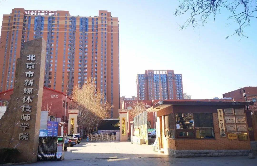 北京市新媒体技师学院昌平校区:2020年网上招生报名持续进行中_手机