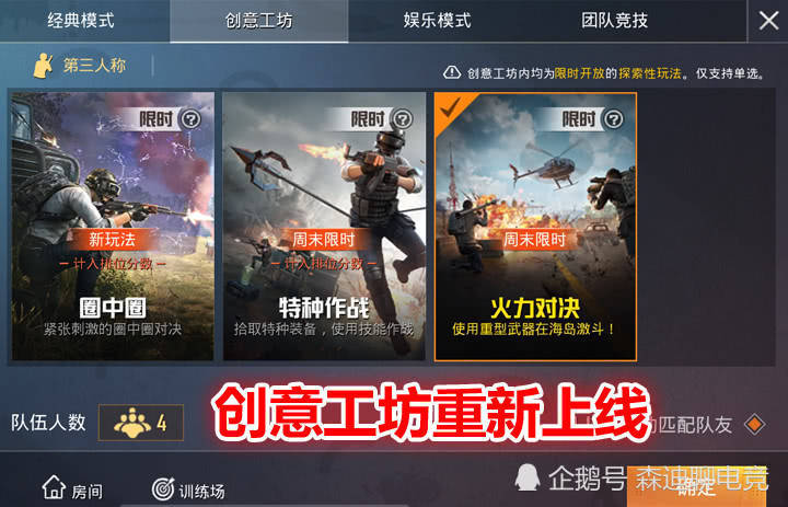 吃鸡火力对决改版载具会喷火直升机自带三种攻击模式