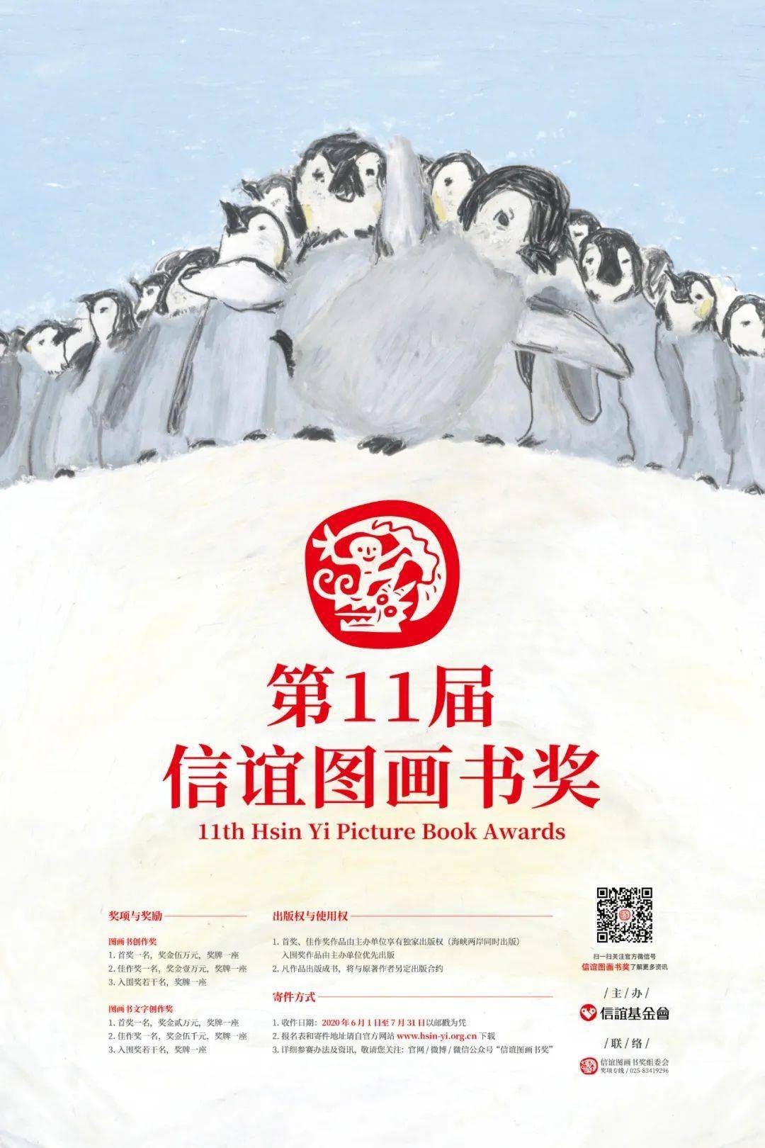 征奖办法|第十一届信谊图画书奖_手机搜狐网