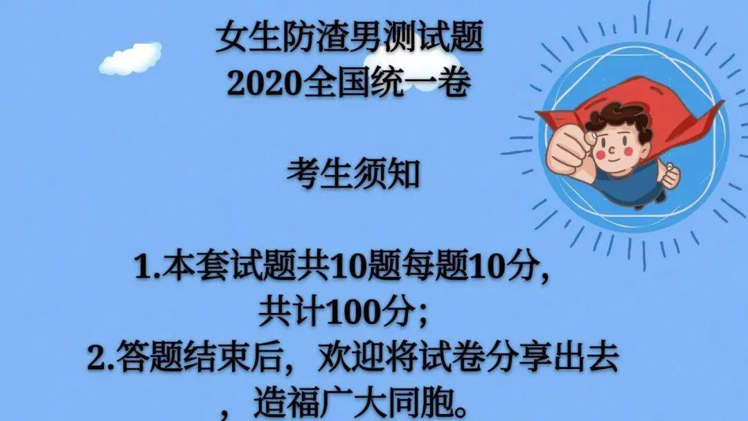 女生防渣男测试题啦~叮铃叮铃请各位同学停止答卷希望大家谈恋爱之前