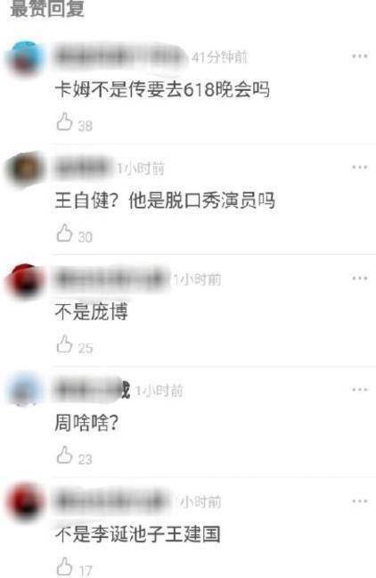 吐槽大会卡姆吸毒被抓了处罚公告已出出来10天后曾上薇娅直播