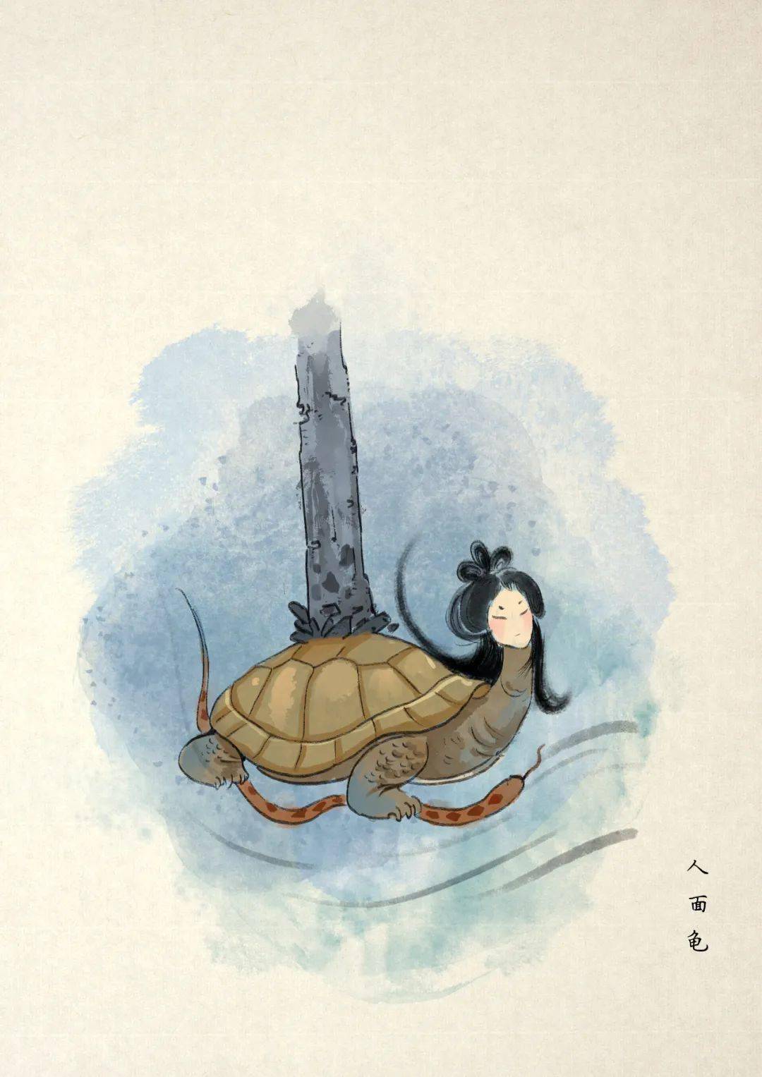 龟仙传 | 故事第拾壹辑