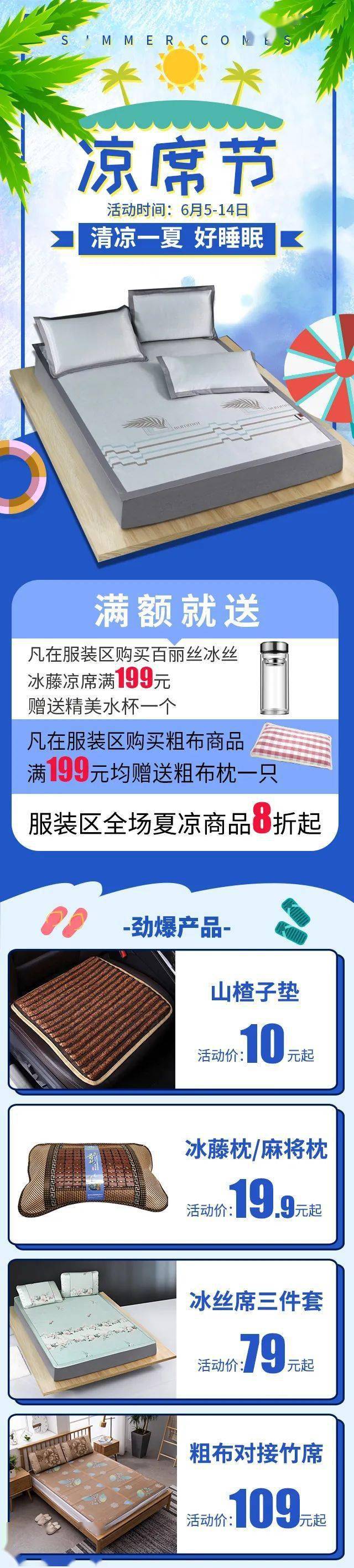 万德隆凉席节 服装区 好席好睡眠 席 卷夏日 席面