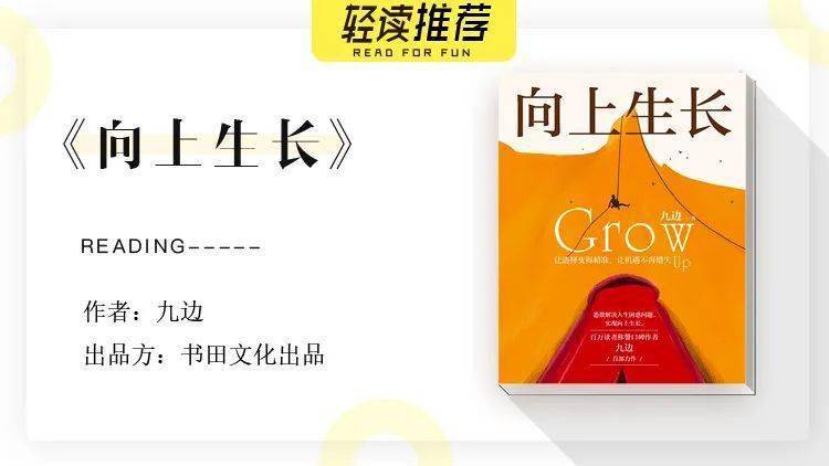 送书| 如何向上生长,跨越阶层?