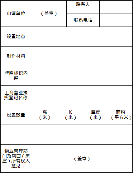 门头牌匾的备案 可能涉及的许可: 地址:未央路与政法巷口未央大厦b座3