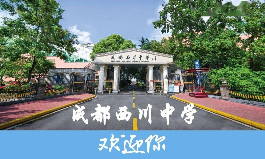 最新西川嘉祥师大一中实外西区2020小升初招生公告出炉