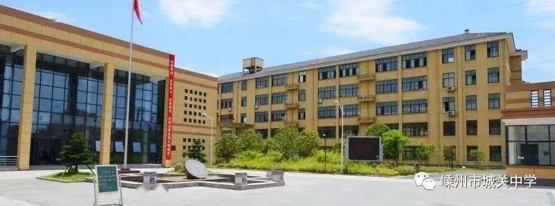 剡城中学教育集团(城东校区)2020新生报名指南_嵊州市