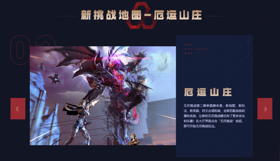 在新版本中我们迎来了全新的挑战模式地图,厄运山庄.