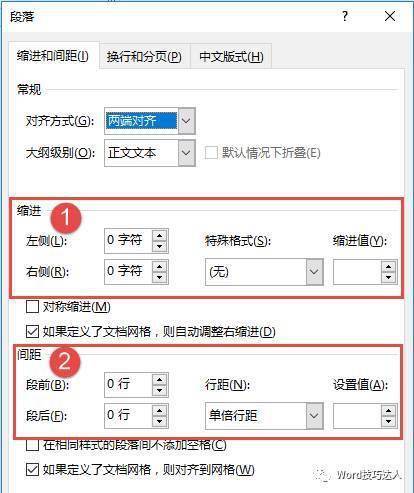 不可不知的段落属性之 缩进和间距 段后