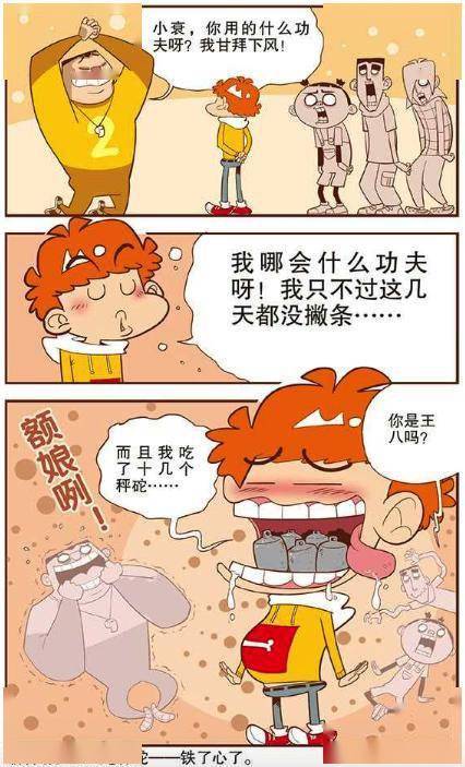 怕踢中学的体育老师酷似"长臂猿",阿衰:我要跟你比试比试