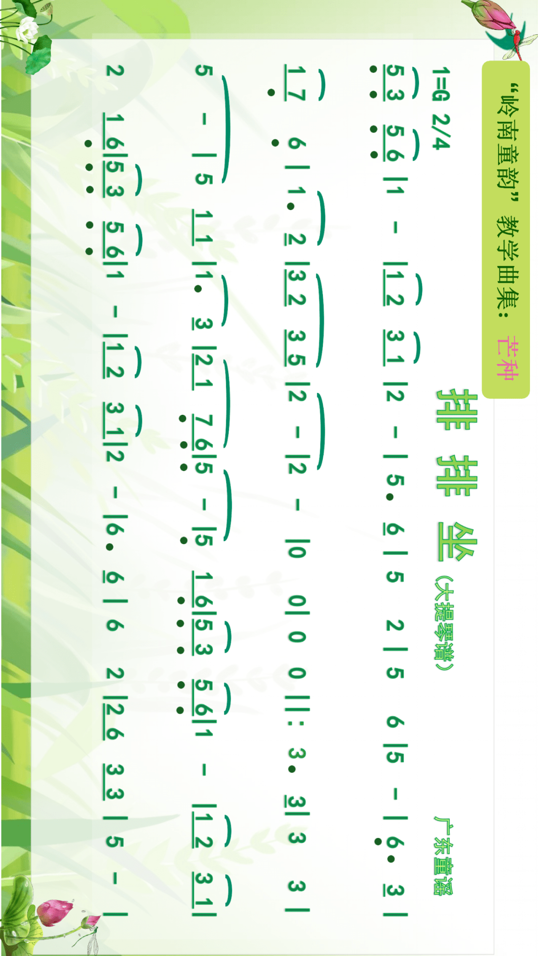 排排坐吃果果简谱图片