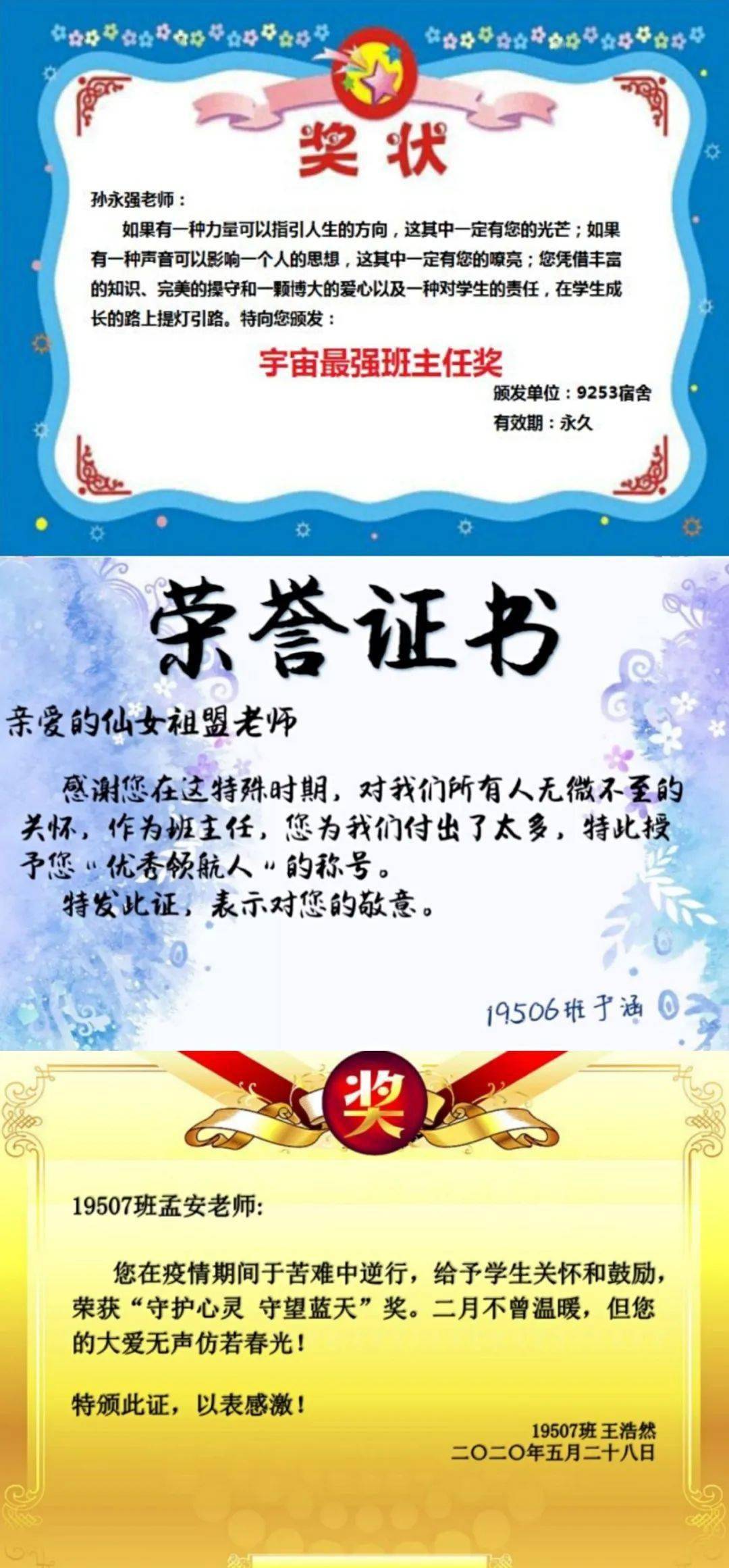 老师奖状称号大全图片图片