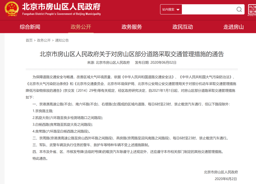 房山老司機們注意皮卡在內的貨車無緣再進六環房山等8區發佈最嚴限行