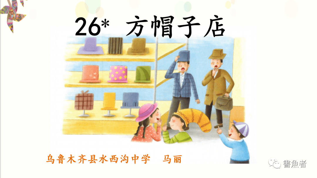 统编版小学语文三年级下册第26课