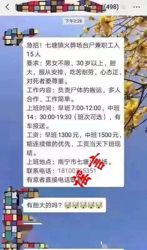 6月5日,南宁市殡葬服务管理处发布辟谣通知 近日 网传的招聘火化工