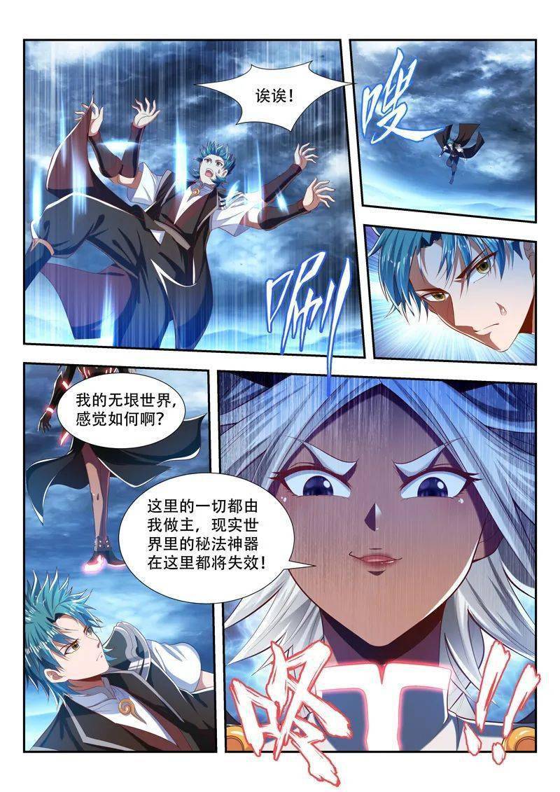 万界神主第192话领域重构