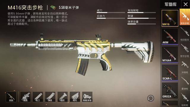 m416突击步枪皮肤壁纸图片