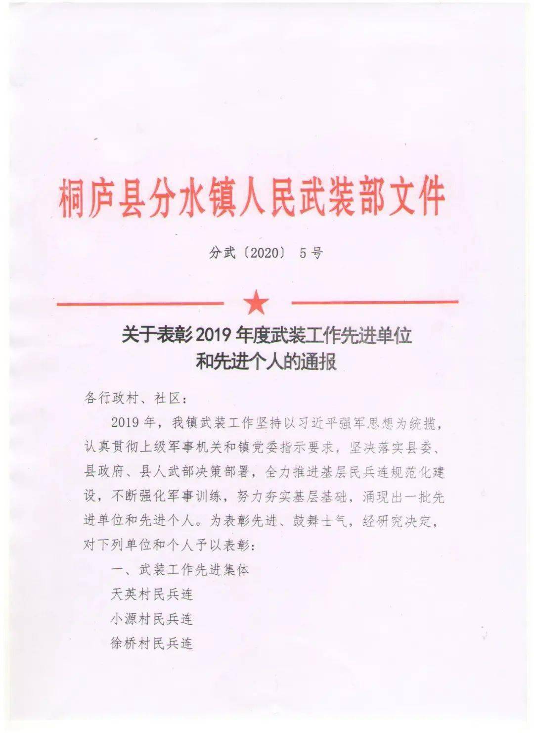 98表彰2019年度武装先进工作单位和先进个人98镇武装部李明部长