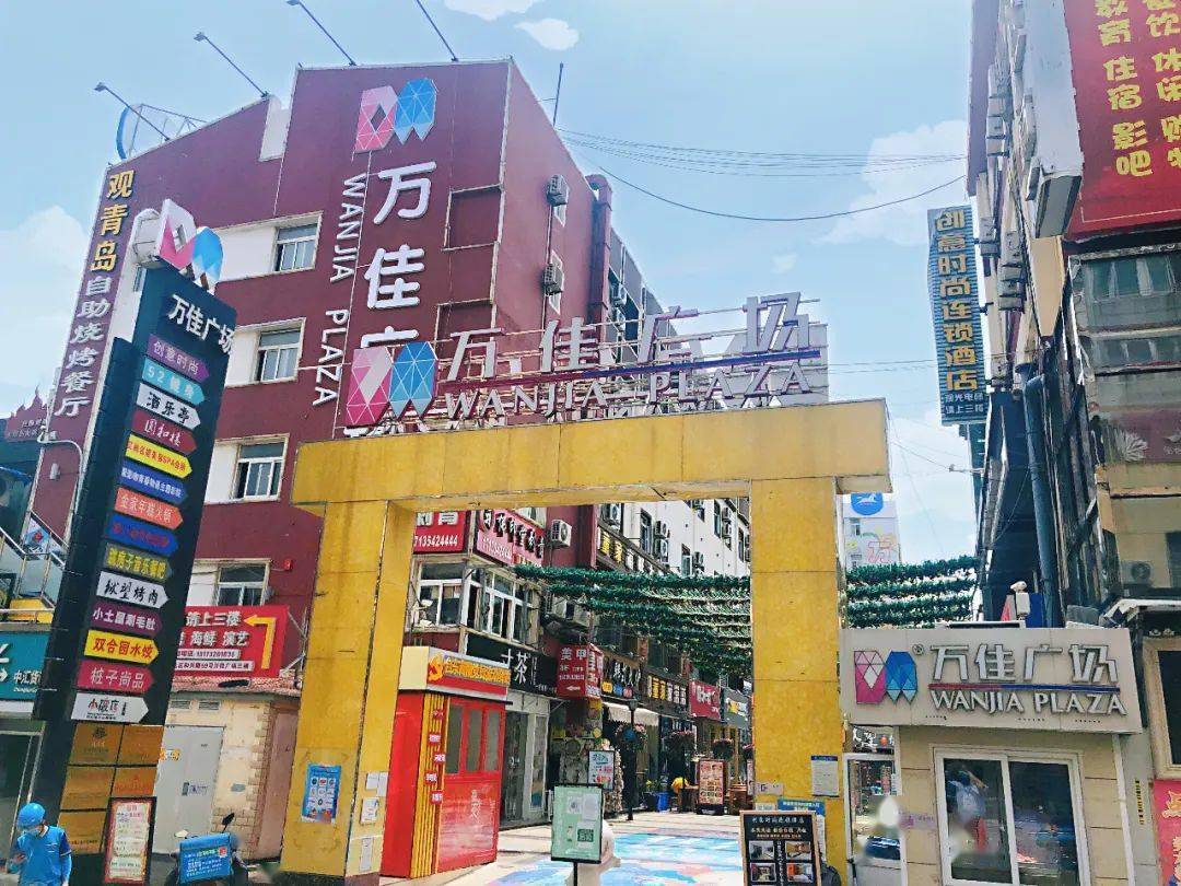 青岛万佳广场依托青岛市旅游资源及台东商圈地缘优势,在国家级aaa级