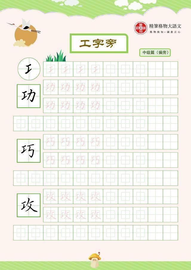 珍藏版-82个偏旁规律总结(系统分类 书写gif 字帖 书写技巧)