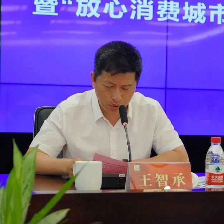 市监要闻2020年度全省放心消费工作部署暨放心消费城市