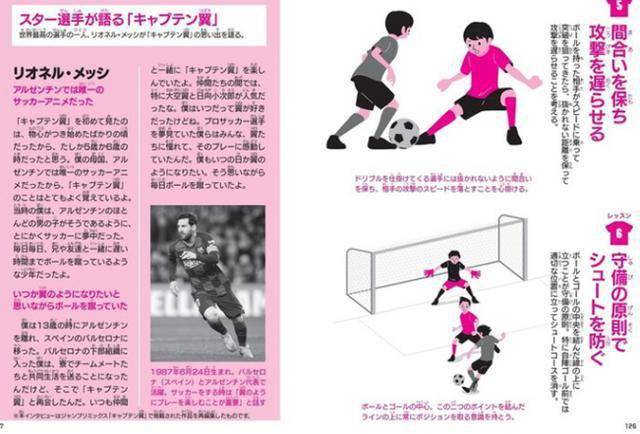 足球小将 教学版漫画发售 网友质疑封面上的胖子能教学踢球 新作