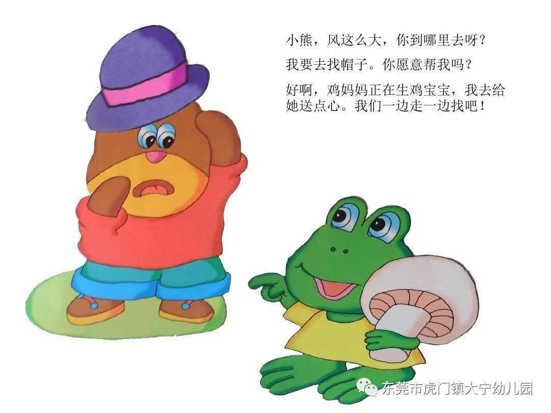 大宁幼儿园战疫宅家乐特辑200亲子绘本阅读小熊的帽子