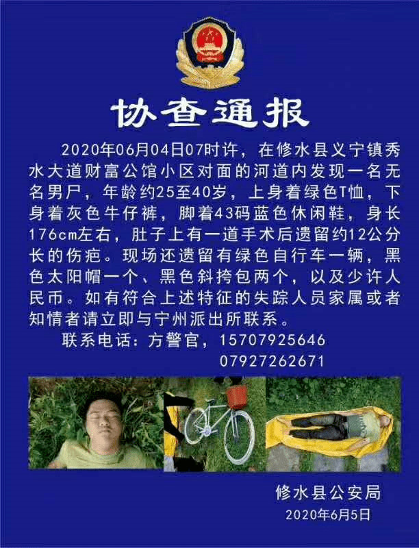 修河發現一名無名男屍,請知情者速與警方聯繫