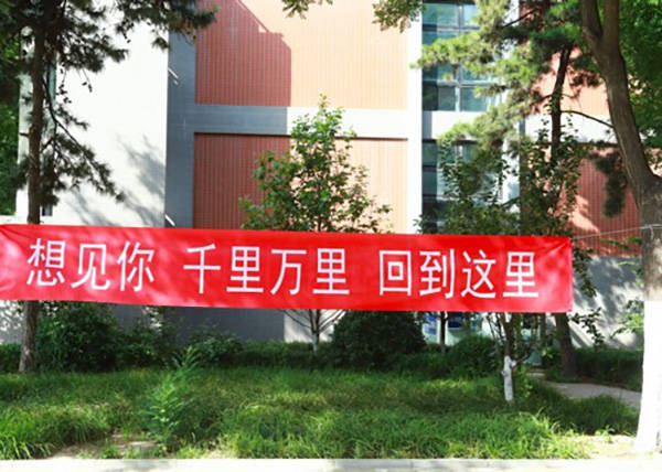 清华大学校版绿码上线,暖心横幅欢迎学生回家
