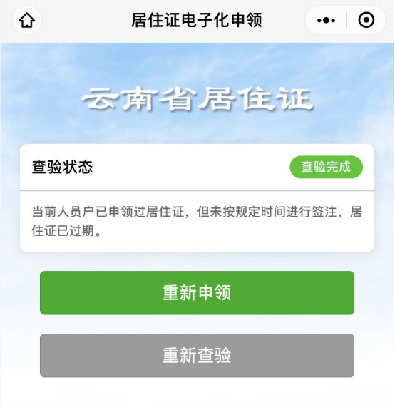 關注安家昆明小程序手機上便可申領居住證