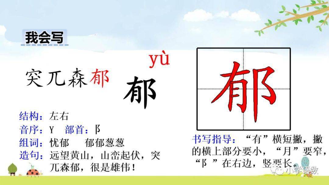 部编版四年级语文下册第17课《记金华的双龙洞》知识点+图文详解