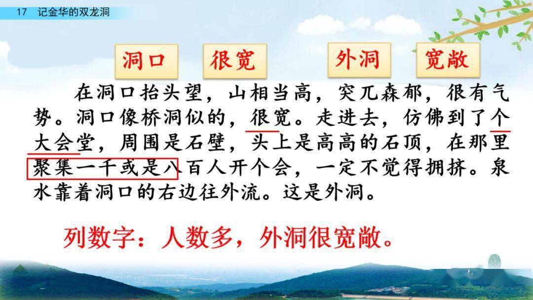 部编版四年级语文下册第17课《记金华的双龙洞》知识点+图文详解