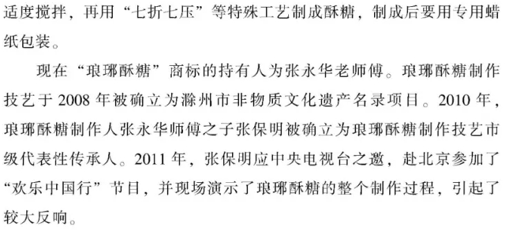 非遗滁州琅琊酥糖是这样制作出来的
