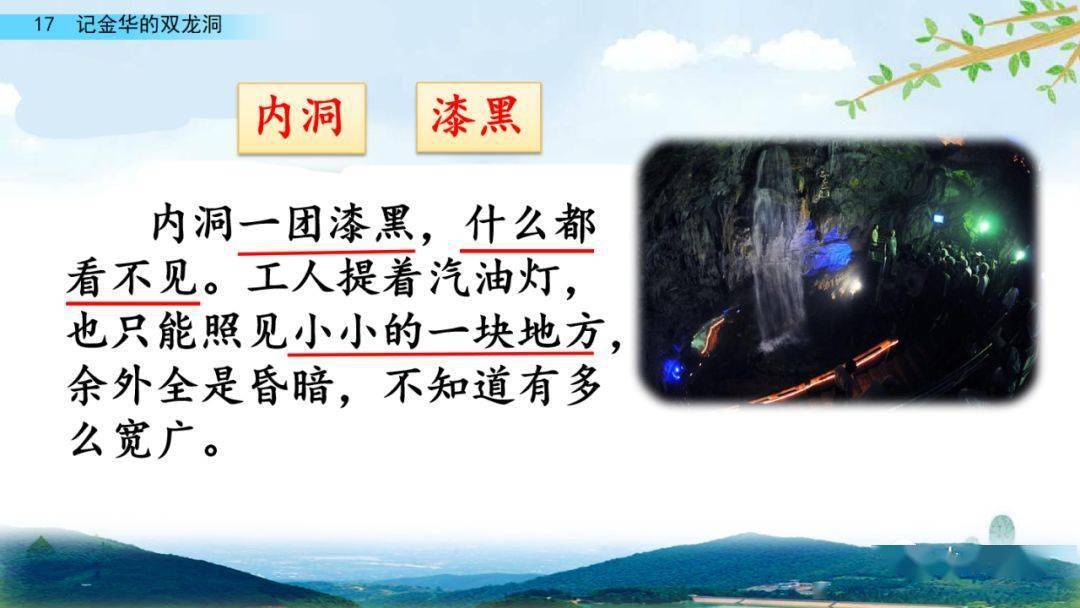 部编版四年级语文下册第17课《记金华的双龙洞》知识点+图文详解