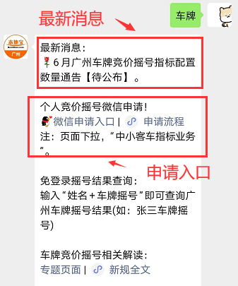 6月粵a車牌競價搖號今天截止申請!還沒申請的抓緊了!