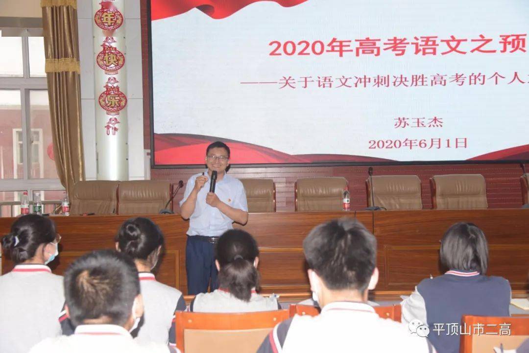 点亮心灯,圆梦高考——市二高邀请苏玉杰老师做高考语文讲座