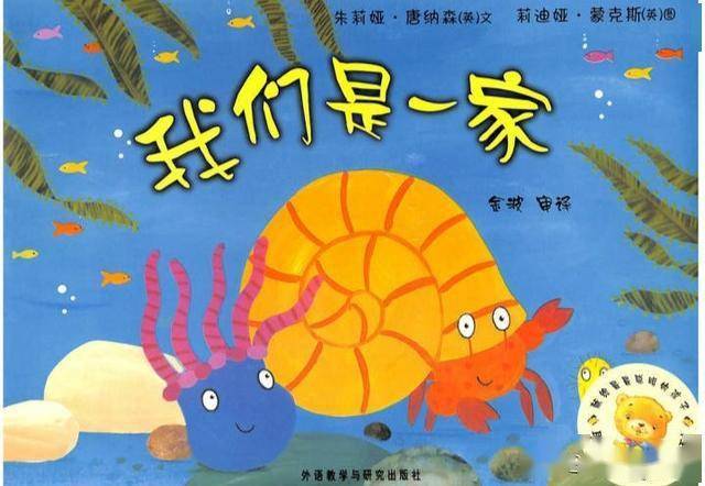 绘本故事我们是一家