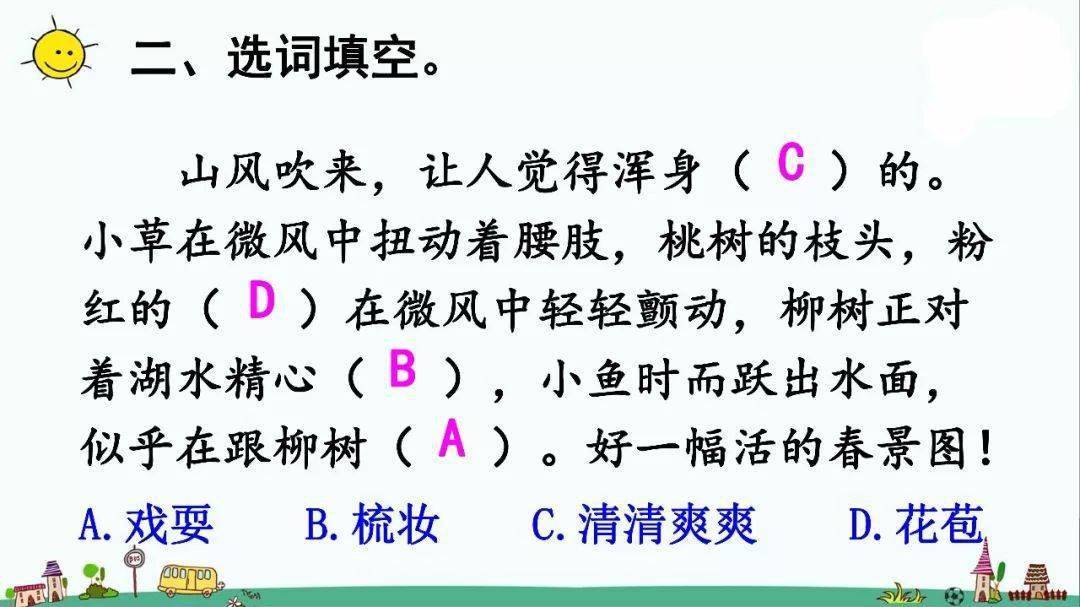 在线课堂统编语文三年级下册第18课童年的水墨画图文解读教学视频知识