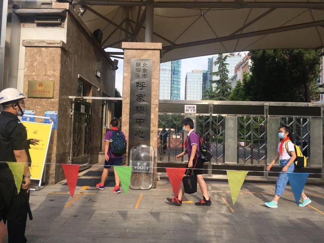 朝阳区呼家楼中心小学的同学返校